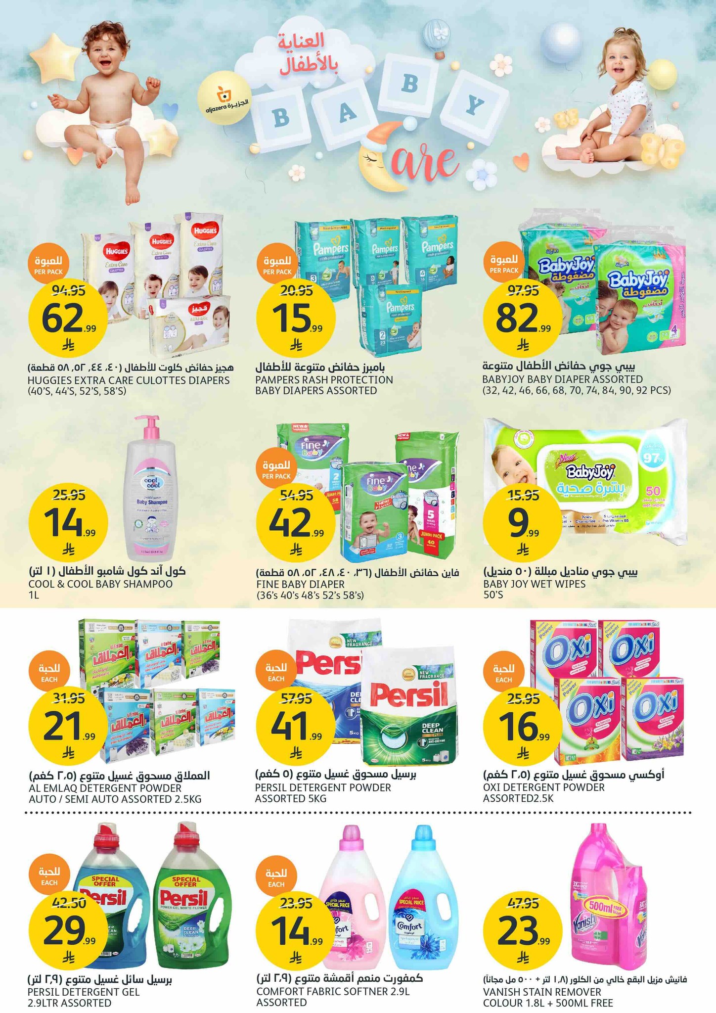 aljazera-markets offers from 2dec to 2dec 2025 عروض أسواق الجزيرة من 2 ديسمبر حتى 2 ديسمبر 2025 صفحة رقم 30